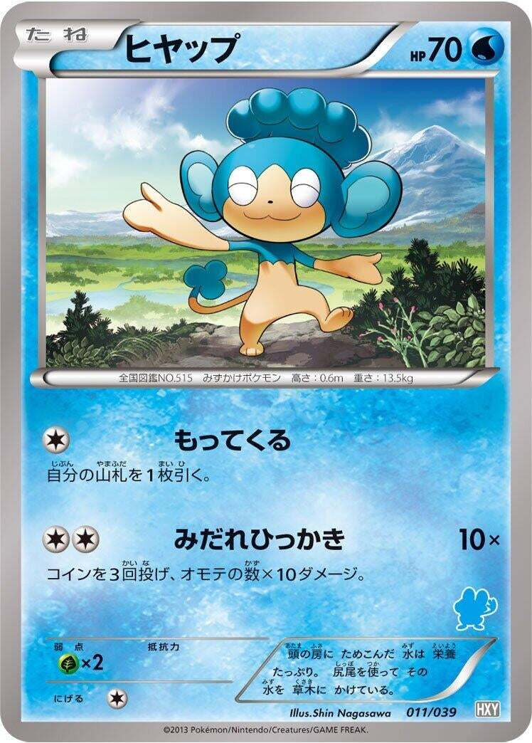 Image for Panpour (011/039) (XY Beginning Set) (HXY) - Pokemon Japan