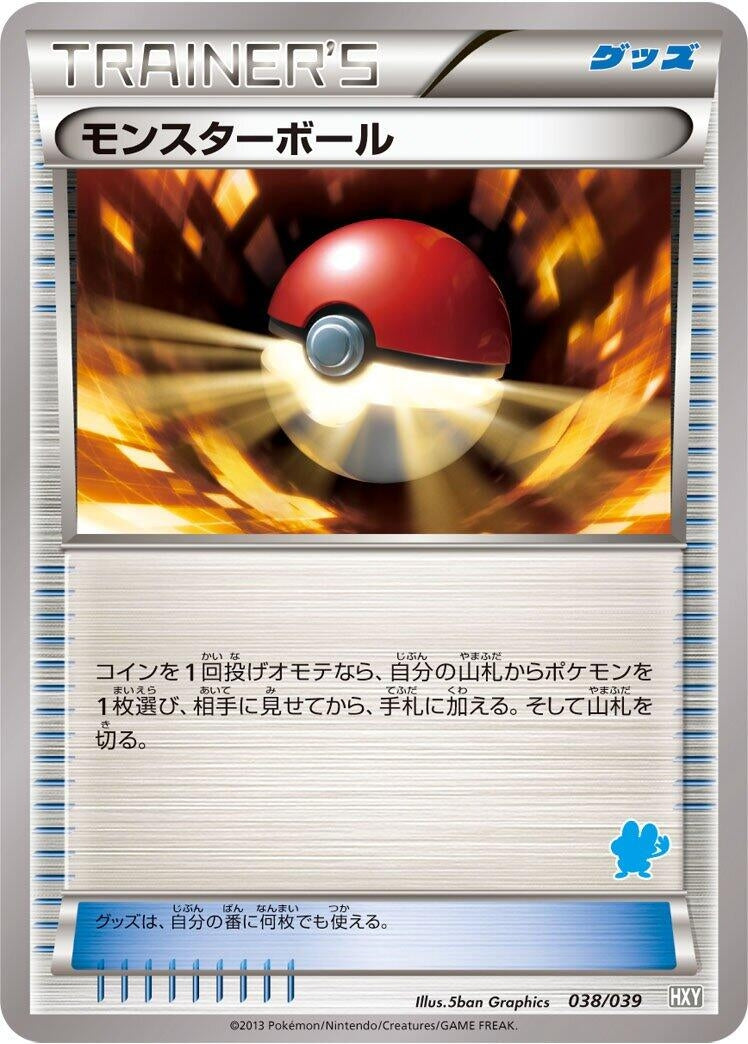 Image for Poke Ball (038/039) (XY Beginning Set) (HXY) - Pokemon Japan