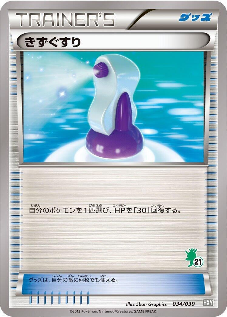 Image for Potion (034/039) (XY Beginning Set) (HXY) - Pokemon Japan