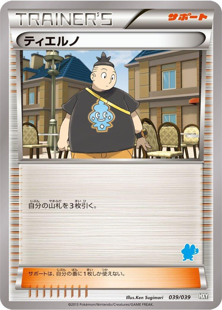 Image for Tierno (039/039) (XY Beginning Set) (HXY) - Pokemon Japan