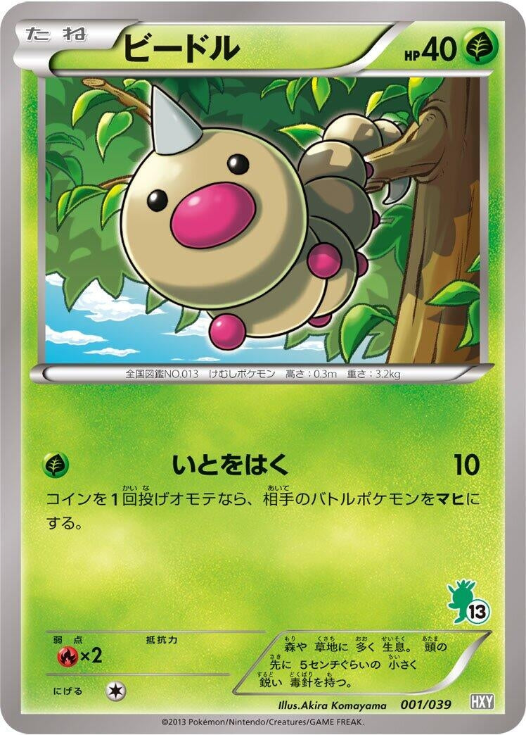 Image for Weedle (001/039) (XY Beginning Set) (HXY) - Pokemon Japan