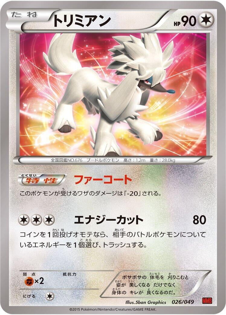 Image for Furfrou (026/049) (M Master Deck Build Box Power Style) - Pokemon Japan