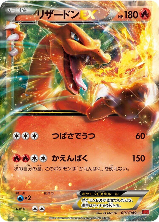 Image for Charizard EX (001/049) (M Master Deck Build Box Power Style) - Pokemon Japan