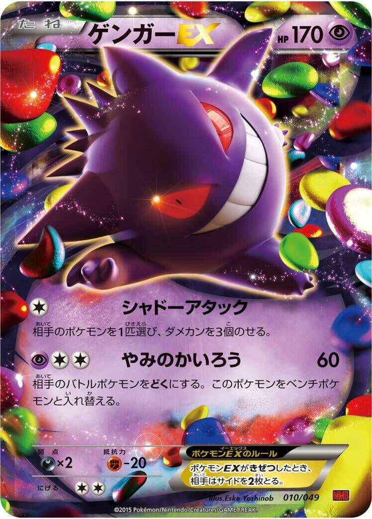 Image for Gengar EX (010/049) (M Master Deck Build Box Power Style) - Pokemon Japan