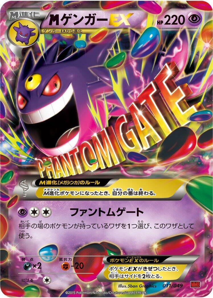 Image for Gengar (011/049) (M Master Deck Build Box Power Style) - Pokemon Japan