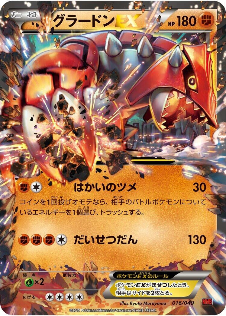 Image for Groudon EX (016/049) (M Master Deck Build Box Power Style) - Pokemon Japan