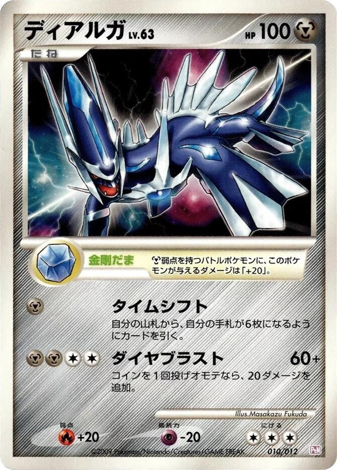 Image for Dialga (010/012) (PtM: Mewtwo LV.X Collection Pack) - Pokemon Japan