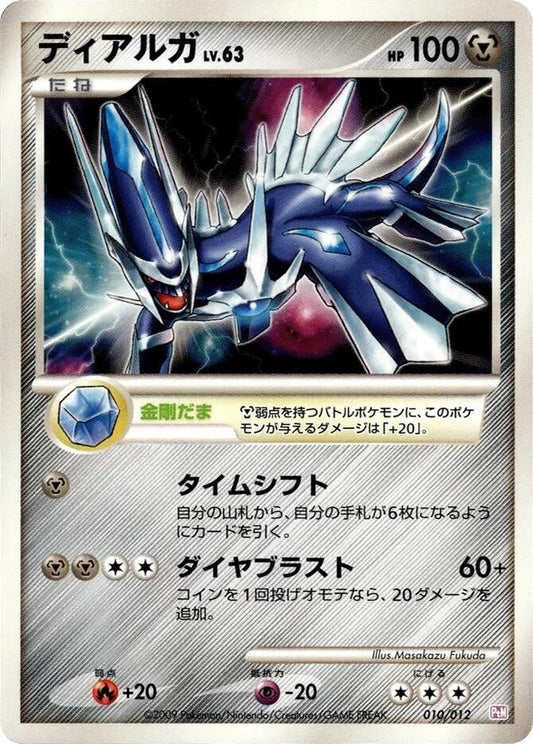 Image for Dialga (010/012) (PtM: Mewtwo LV.X Collection Pack) - Pokemon Japan