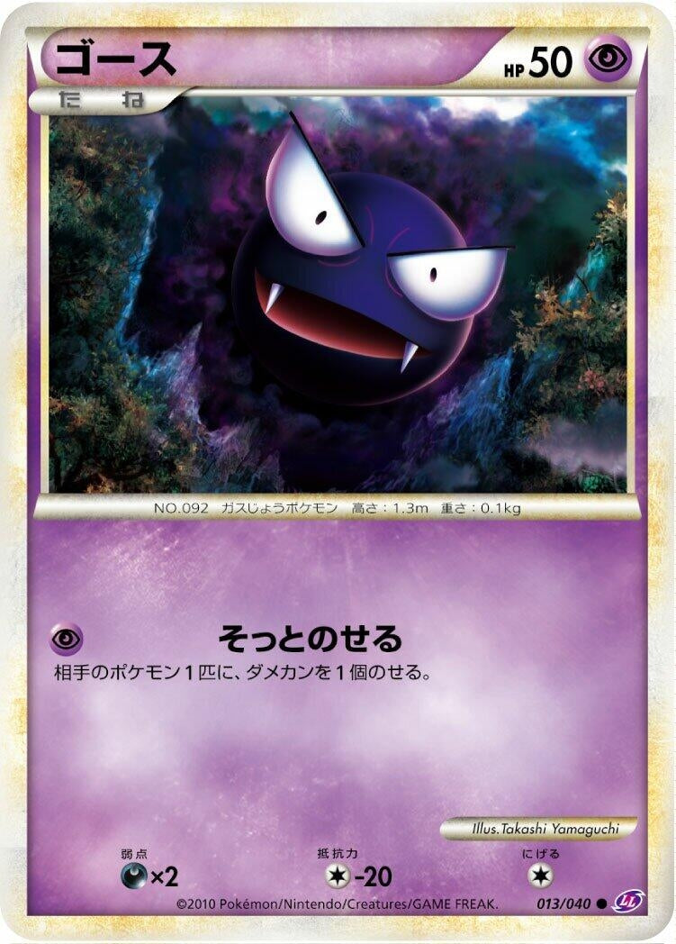 Image for Gastly (013/040) (LL: Lost Link) - Pokemon Japan