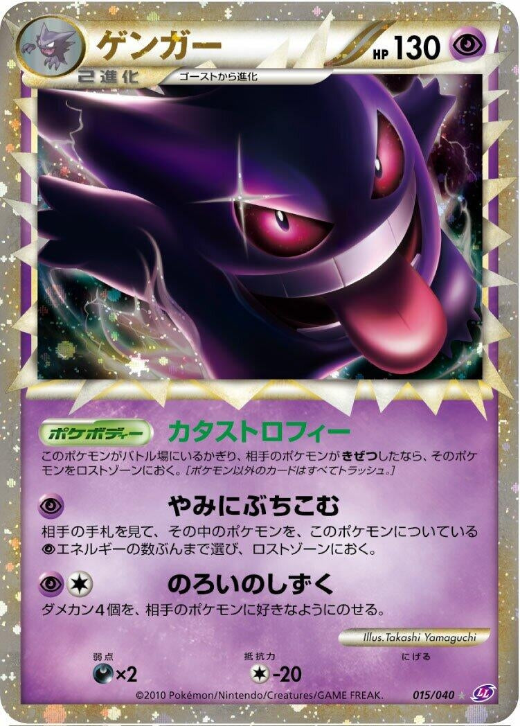 Image for Gengar (015/040) (LL: Lost Link) - Pokemon Japan
