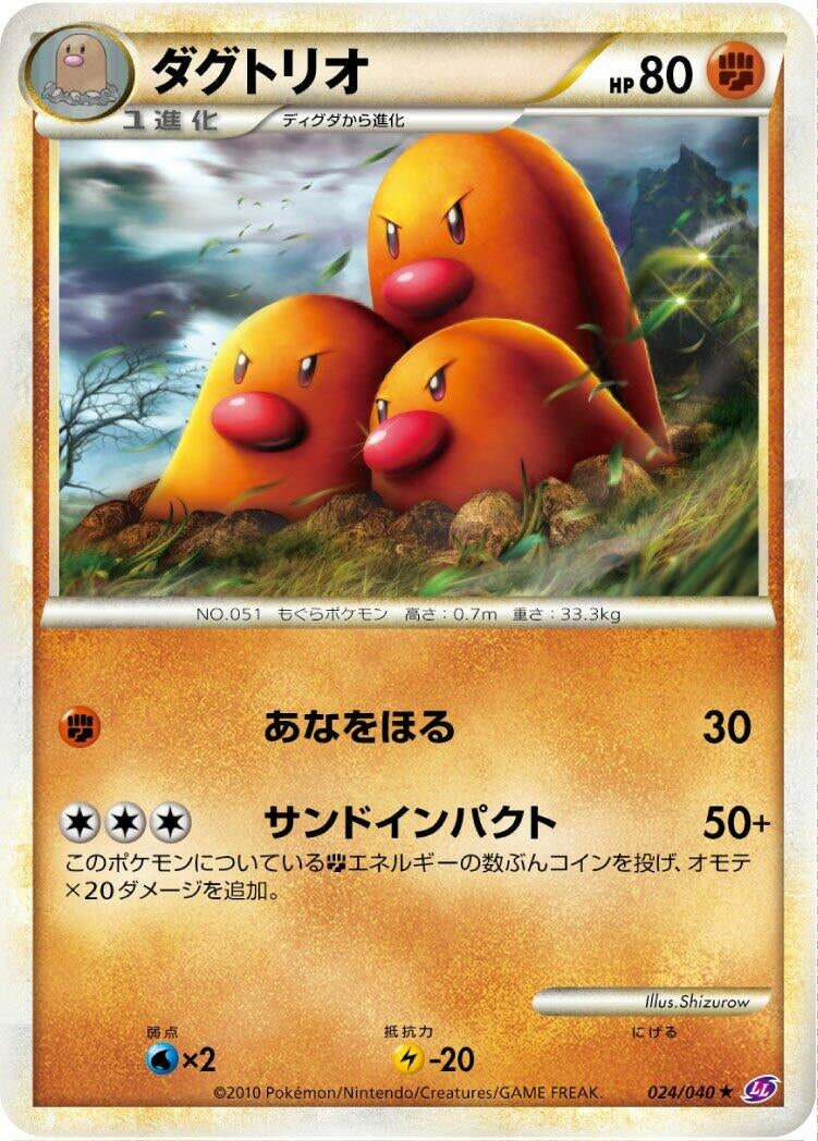 Image for Dugtrio (024/040) (LL: Lost Link) - Pokemon Japan