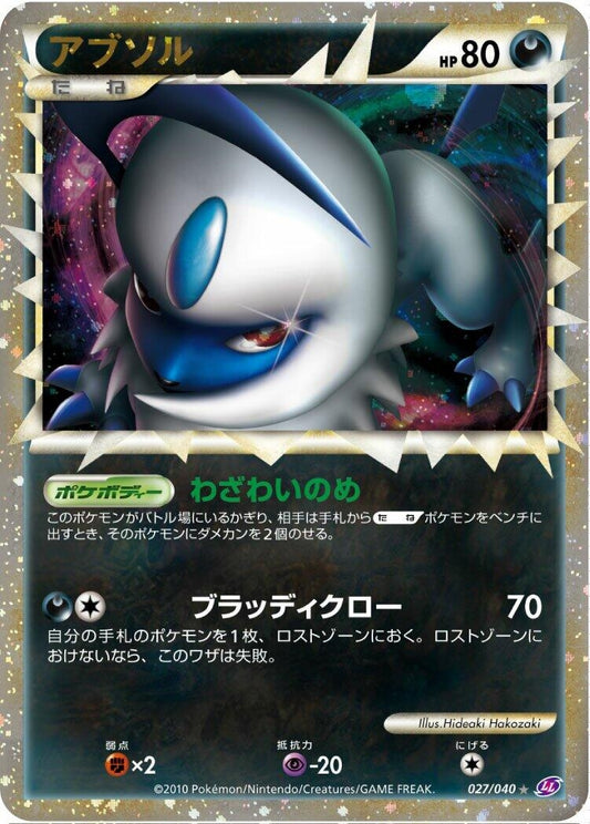 Image for Absol (027/040) (LL: Lost Link) - Pokemon Japan