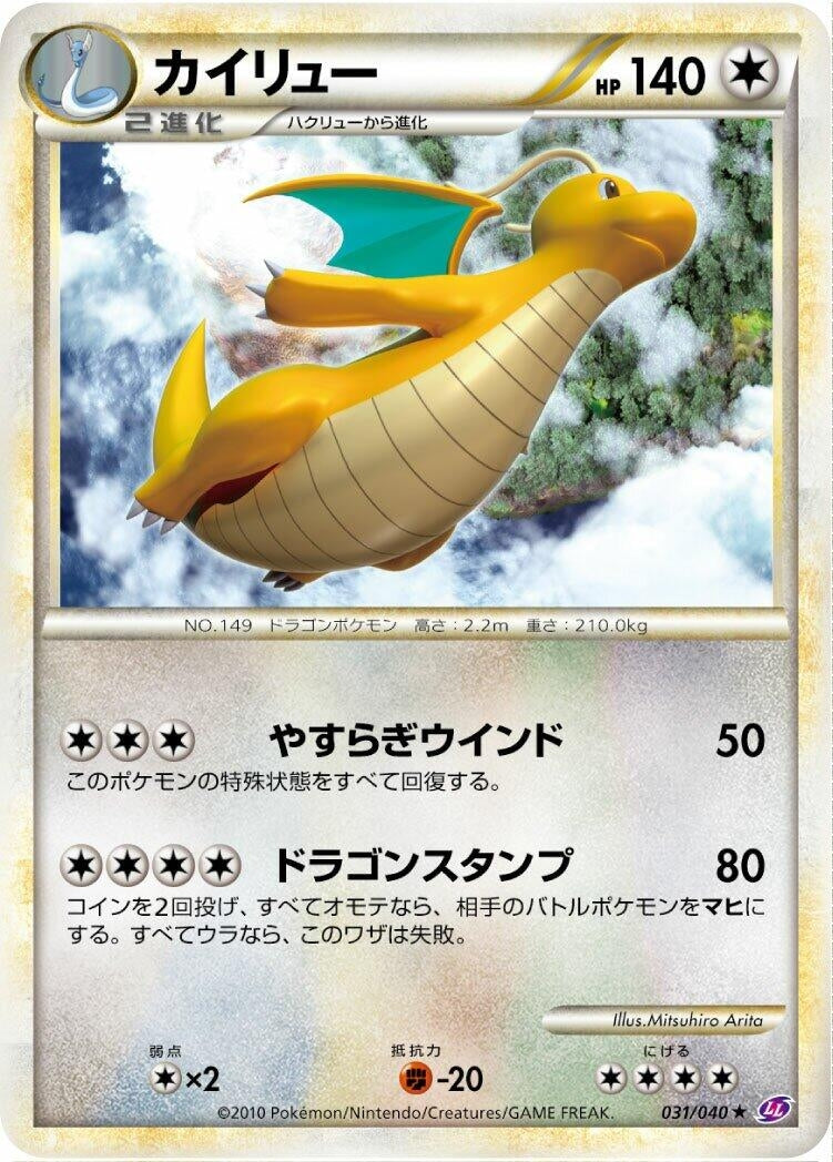 Image for Dragonite (031/040) (LL: Lost Link) - Pokemon Japan