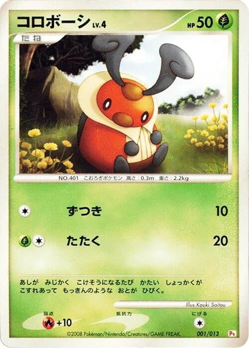 Image for Kricketot (001/013) (DPt Gift Box (Chimchar)) - Pokemon Japan