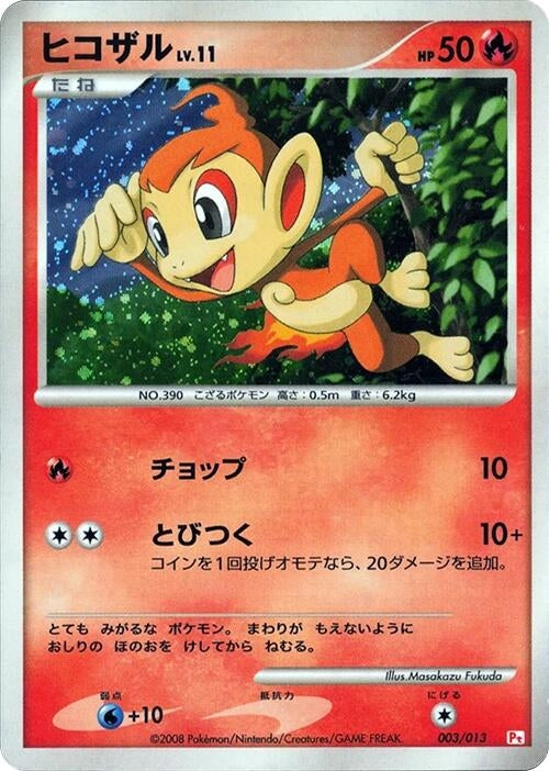 Image for Chimchar (003/013) (DPt Gift Box (Chimchar)) - Pokemon Japan