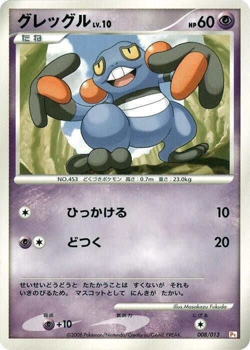 Image for Croagunk (008/013) (DPt Gift Box (Chimchar)) - Pokemon Japan