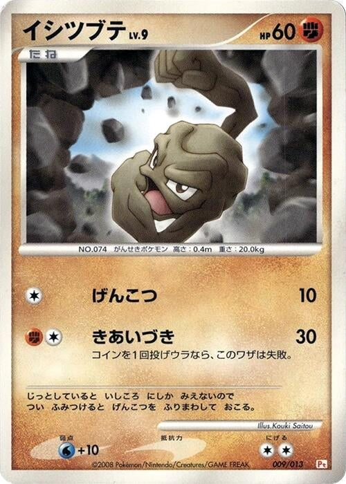 Image for Geodude (009/013) (DPt Gift Box (Chimchar)) - Pokemon Japan