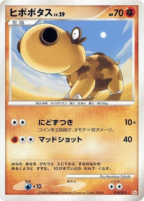 Image for Hippopotas (010/013) (DPt Gift Box (Chimchar)) - Pokemon Japan