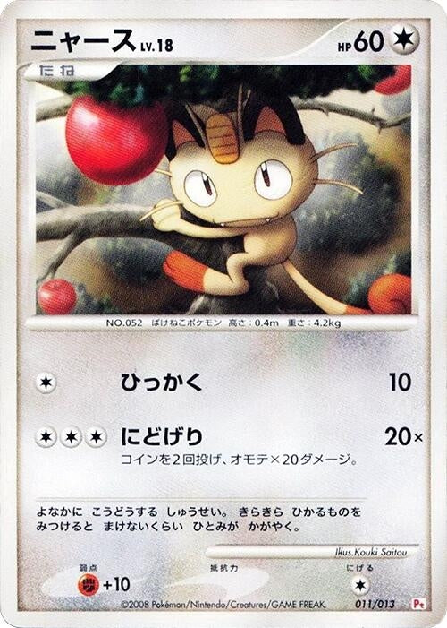 Image for Meowth (011/013) (DPt Gift Box (Chimchar)) - Pokemon Japan