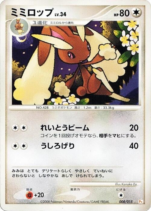 Image for Lopunny (008/015) (DPt Gift Box (Pikachu)) - Pokemon Japan