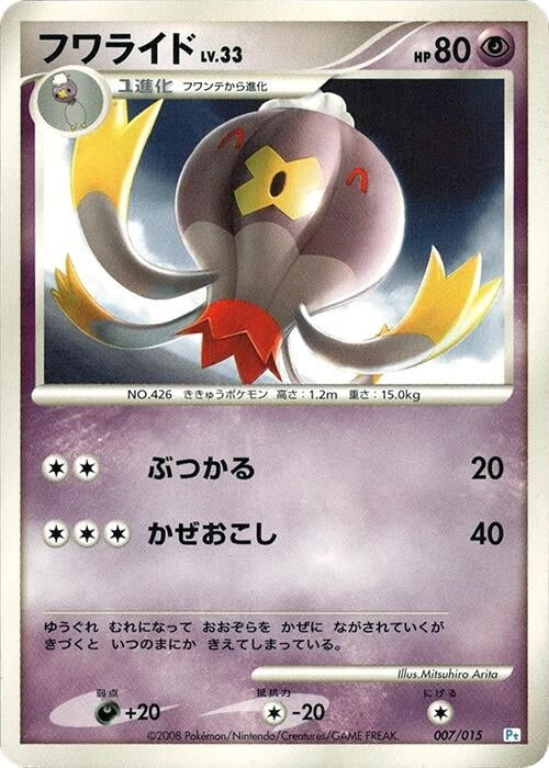Image for Drifblim (007/015) (DPt Gift Box (Piplup)) - Pokemon Japan