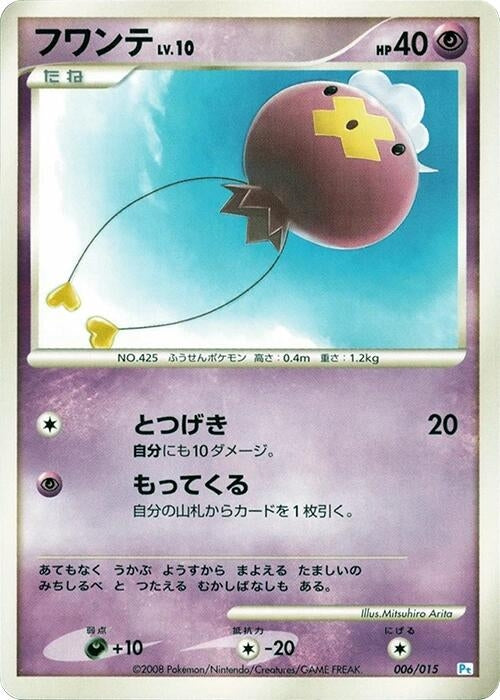 Image for Drifloon (006/015) (DPt Gift Box (Piplup)) - Pokemon Japan