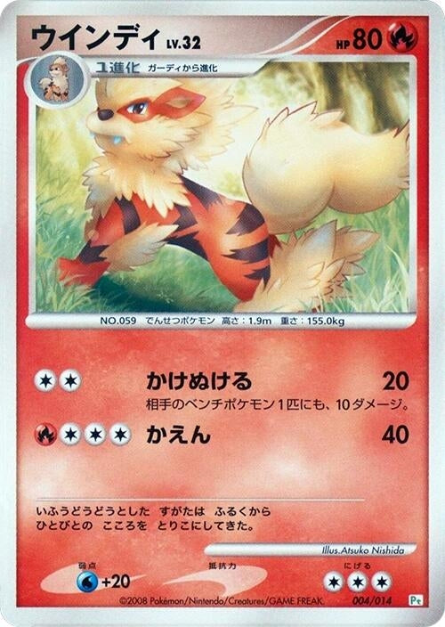 Image for Arcanine (004/014) (DPt Gift Box (Turtwig)) - Pokemon Japan
