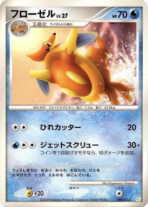 Image for Floatzel (006/014) (DPt Gift Box (Turtwig)) - Pokemon Japan