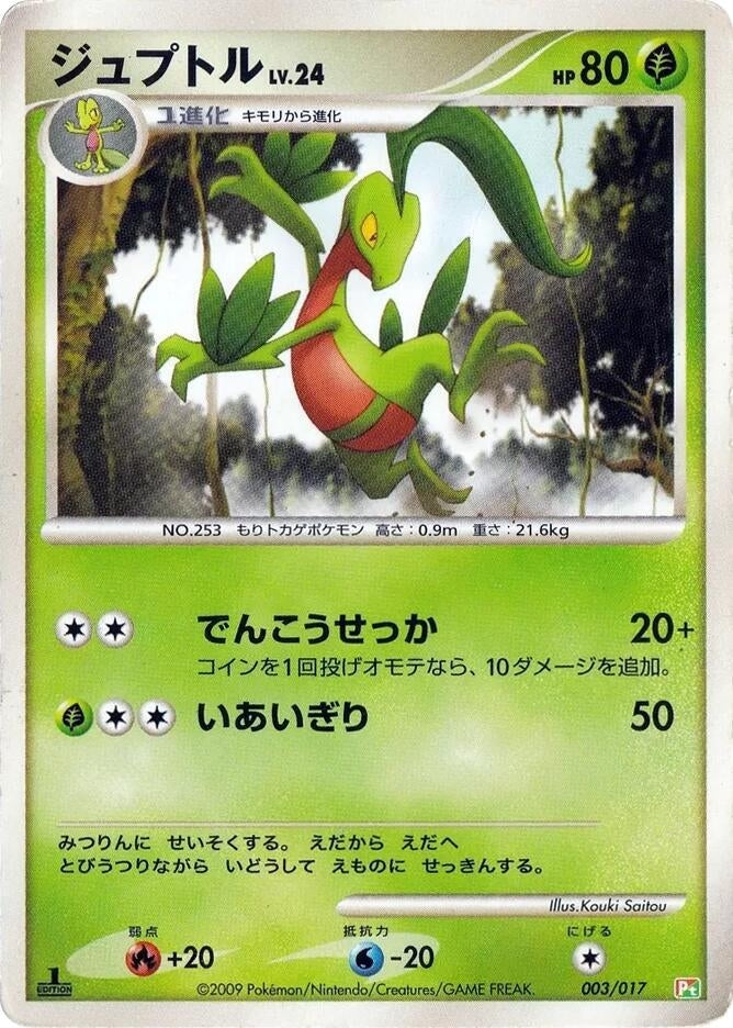 Image for Grovyle (003/017) (Arceus LV.X Deck: Grass & Fire) - Pokemon Japan