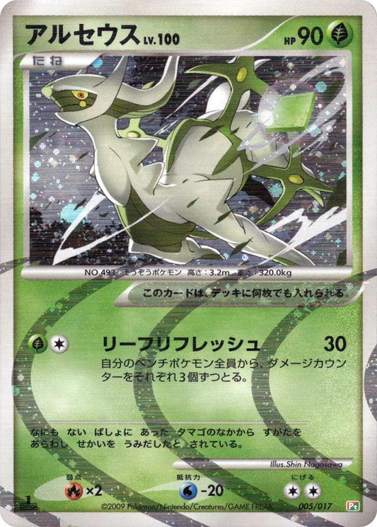 Image for Arceus (005/017) (Arceus LV.X Deck: Grass & Fire) - Pokemon Japan