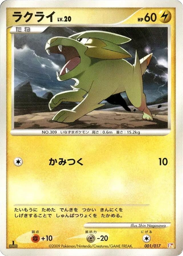 Image for Electrike (001/017) (Arceus LV.X Deck: Lightning & Psychic) - Pokemon Japan