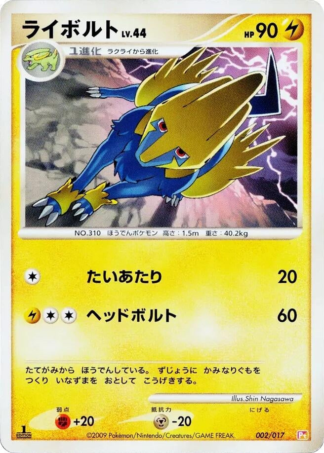 Image for Manectric (002/017) (Arceus LV.X Deck: Lightning & Psychic) - Pokemon Japan