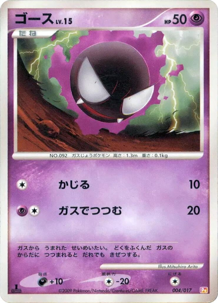 Image for Gastly (004/017) (Arceus LV.X Deck: Lightning & Psychic) - Pokemon Japan