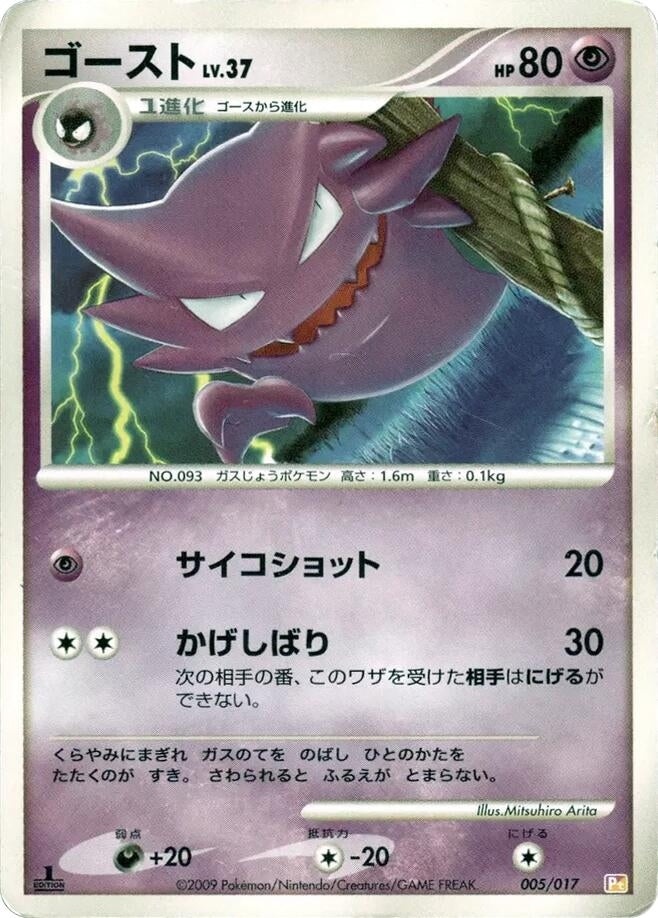 Image for Haunter (005/017) (Arceus LV.X Deck: Lightning & Psychic) - Pokemon Japan