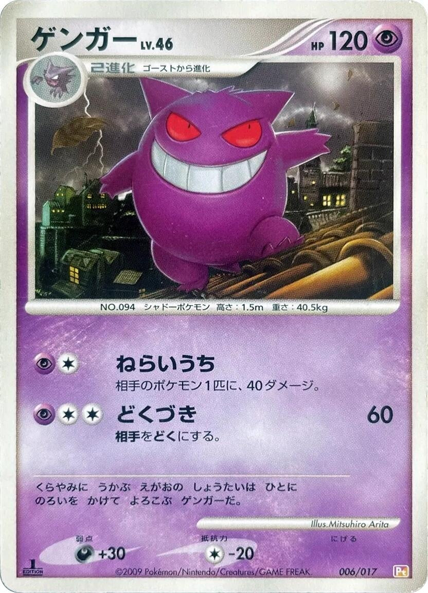 Image for Gengar (006/017) (Arceus LV.X Deck: Lightning & Psychic) - Pokemon Japan