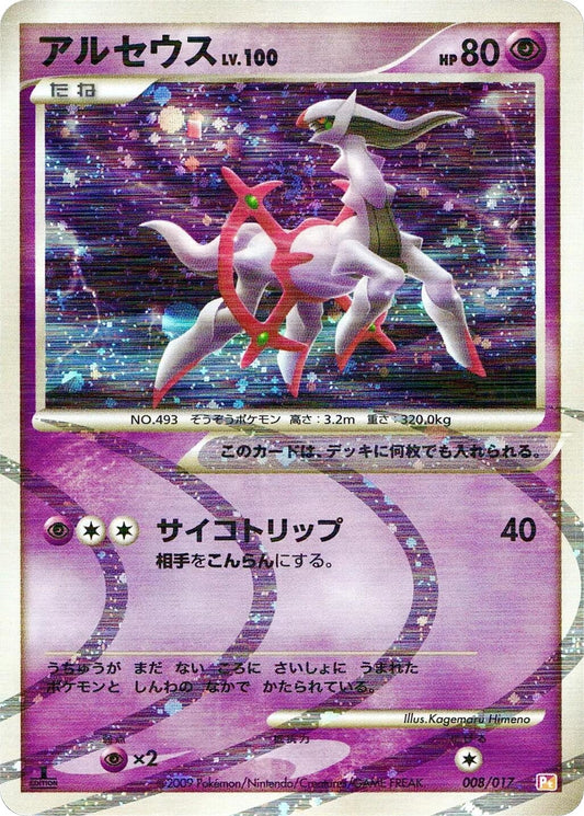 Image for Arceus (008/017) (Arceus LV.X Deck: Lightning & Psychic) - Pokemon Japan