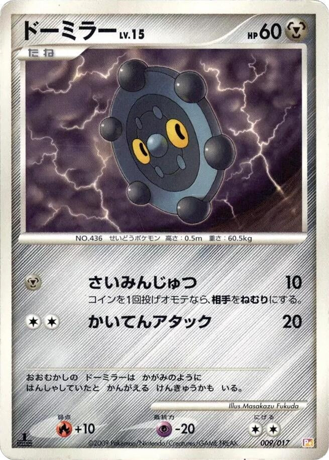 Image for Bronzor (009/017) (Arceus LV.X Deck: Lightning & Psychic) - Pokemon Japan