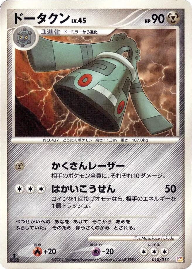 Image for Bronzong (010/017) (Arceus LV.X Deck: Lightning & Psychic) - Pokemon Japan