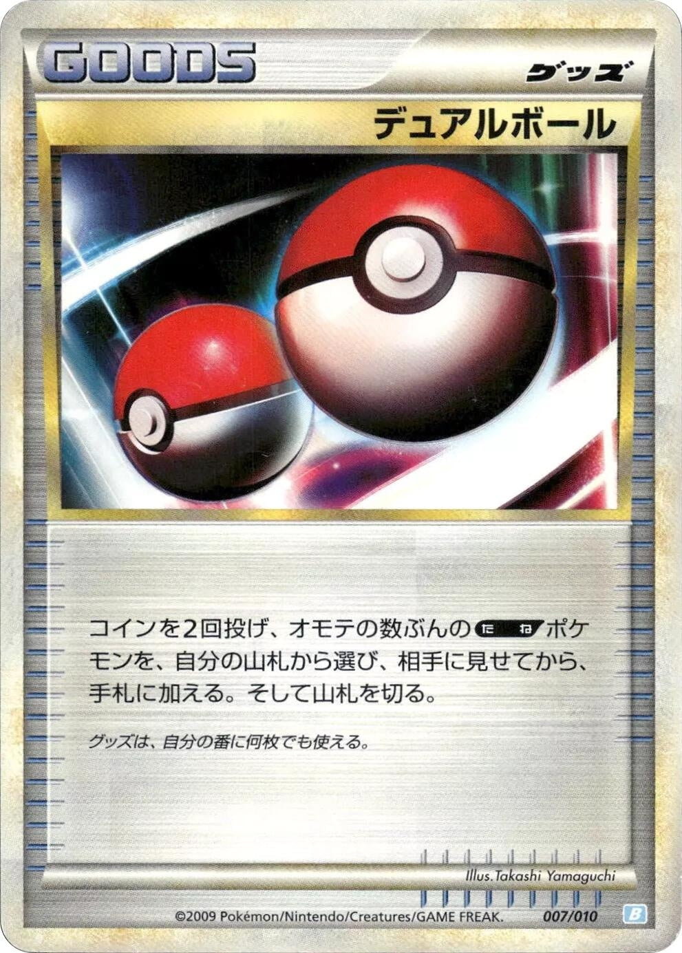 Image for Dual Ball (007/010) (Battle Starter Deck (Blastoise)) - Pokemon Japan