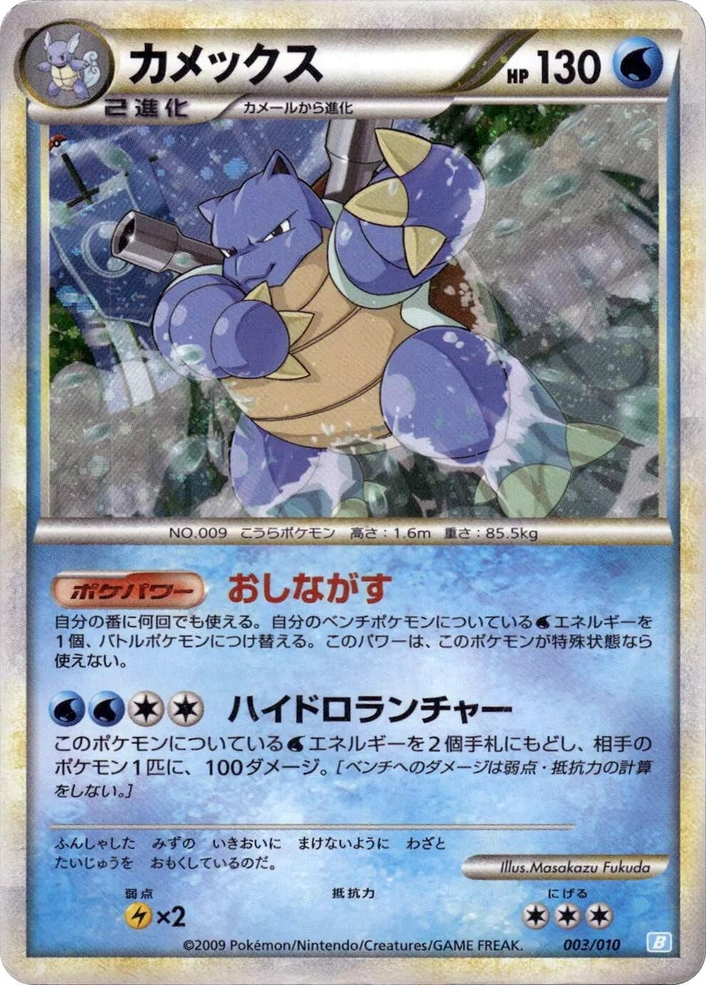 Image for Blastoise (003/010) (Battle Starter Deck (Blastoise)) - Pokemon Japan