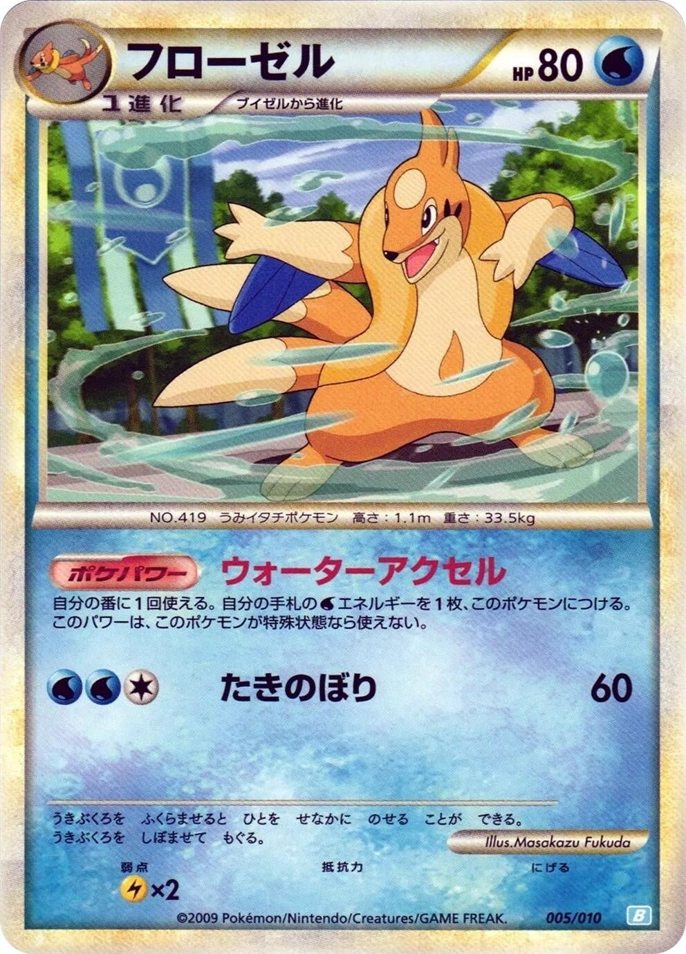 Image for Floatzel (005/010) (Battle Starter Deck (Blastoise)) - Pokemon Japan