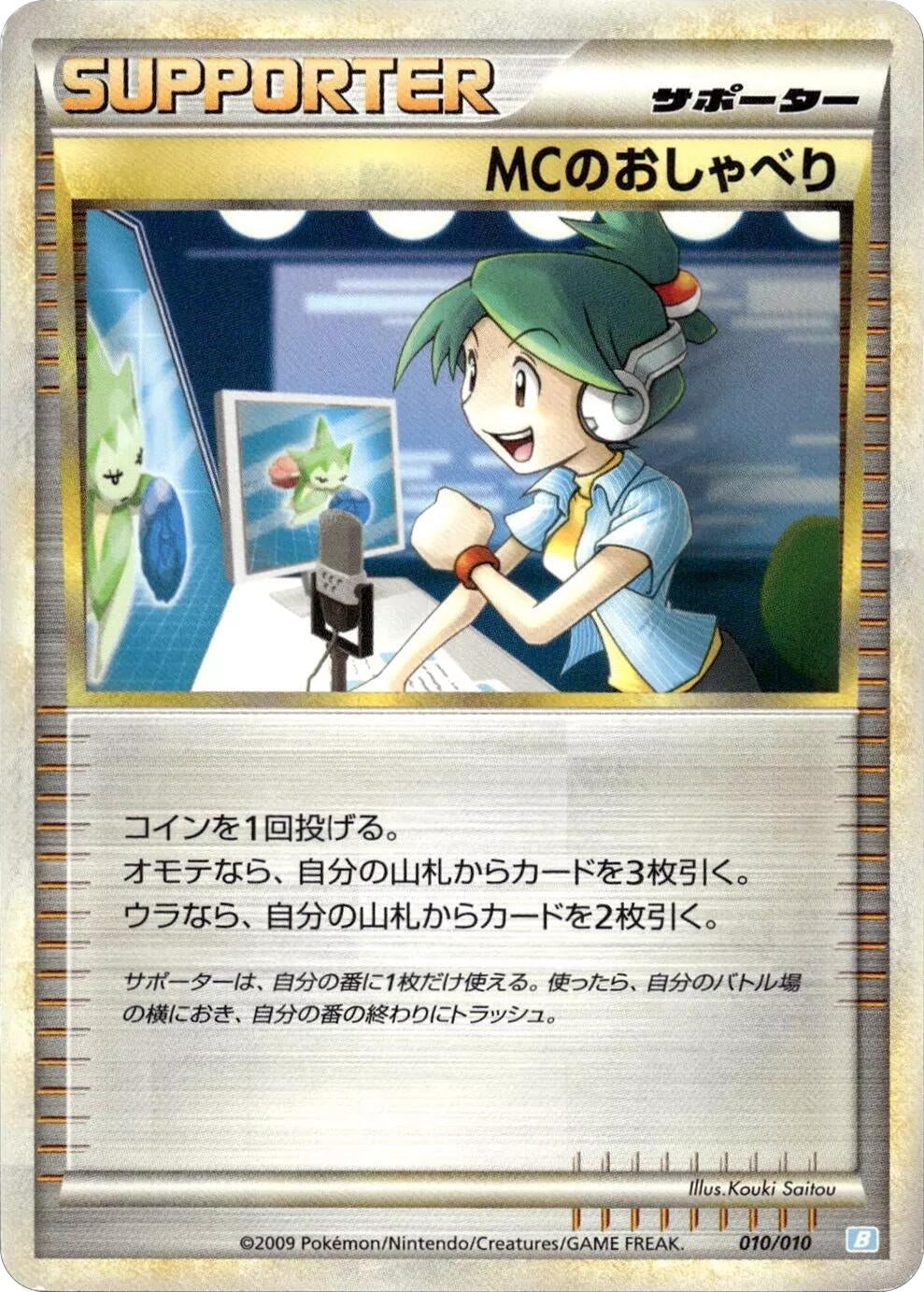 Image for Emcee's Chatter (010/010) (Battle Starter Deck (Blastoise)) - Pokemon Japan