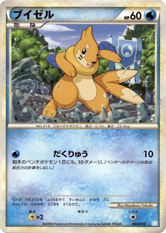 Image for Buizel (004/010) (Battle Starter Deck (Blastoise)) - Pokemon Japan