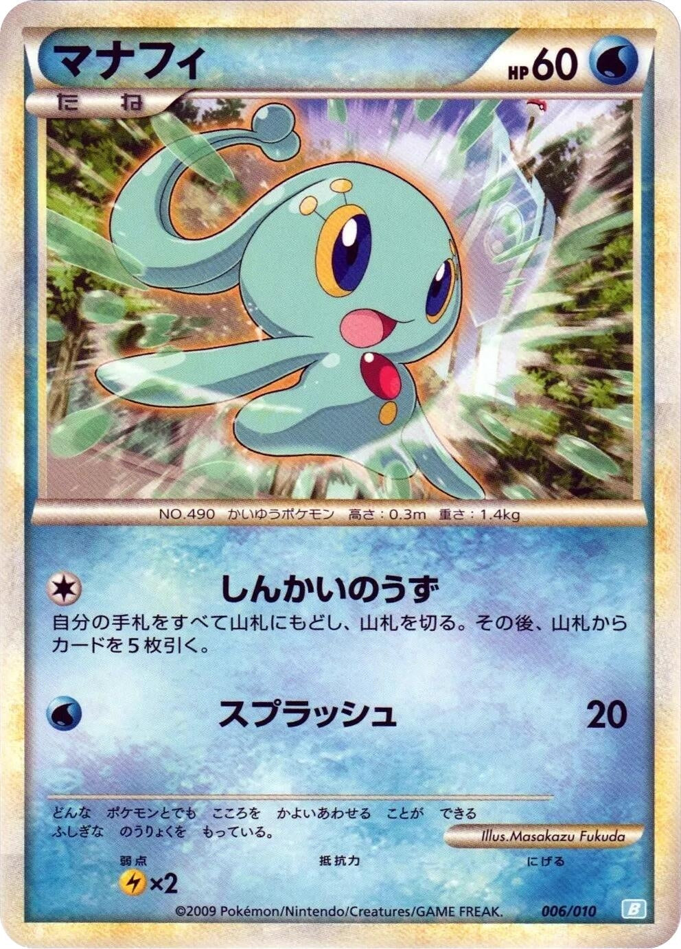 Image for Manaphy (006/010) (Battle Starter Deck (Blastoise)) - Pokemon Japan