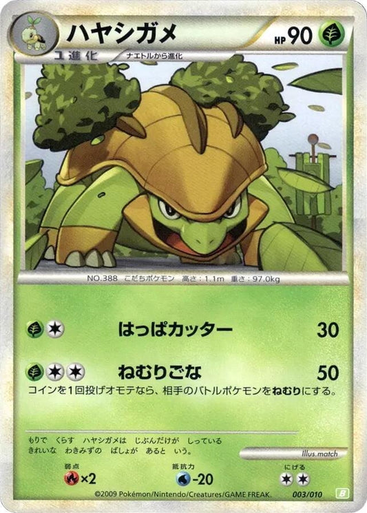 Image for Grotle (003/010) (Battle Starter Deck (Torterra)) - Pokemon Japan