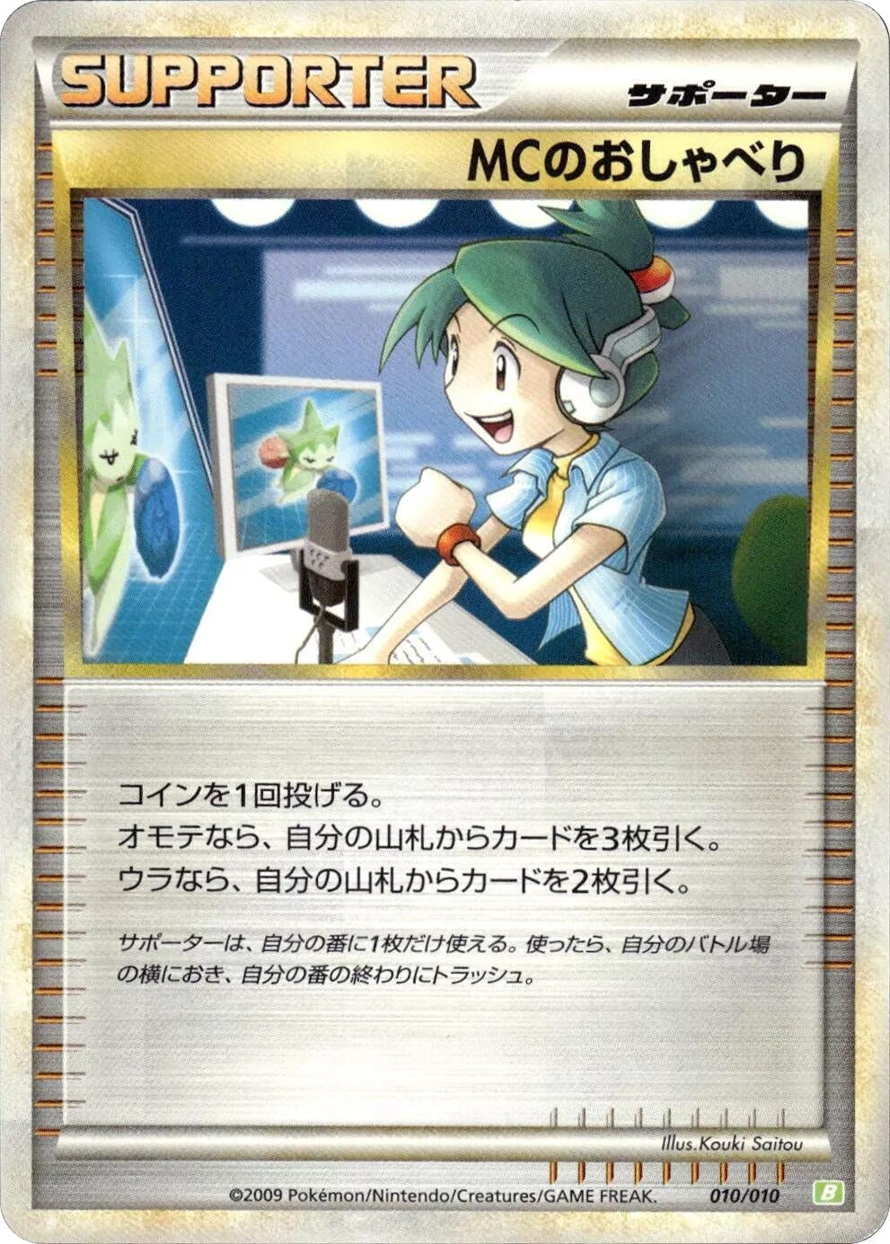 Image for Emcee's Chatter (010/010) (Battle Starter Deck (Torterra)) - Pokemon Japan