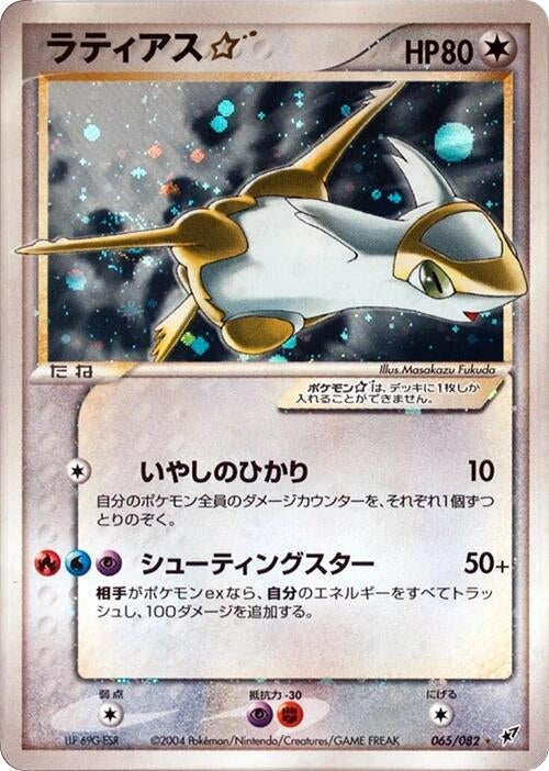 Image for Latias Star (065/082) (Clash of the Blue Sky) - Pokemon Japan