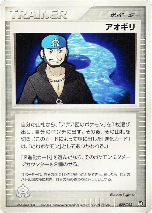Image for Archie (029/033) (Aqua Deck Kit) - Pokemon Japan