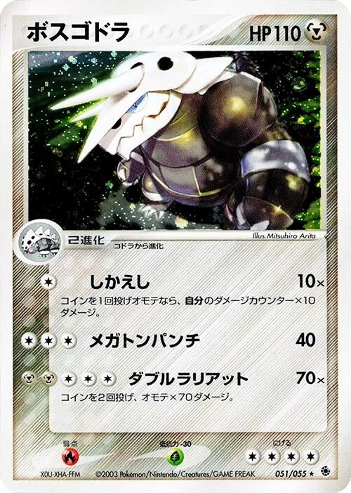 Image for Aggron (051/055) (ADV Expansion Pack) - Pokemon Japan
