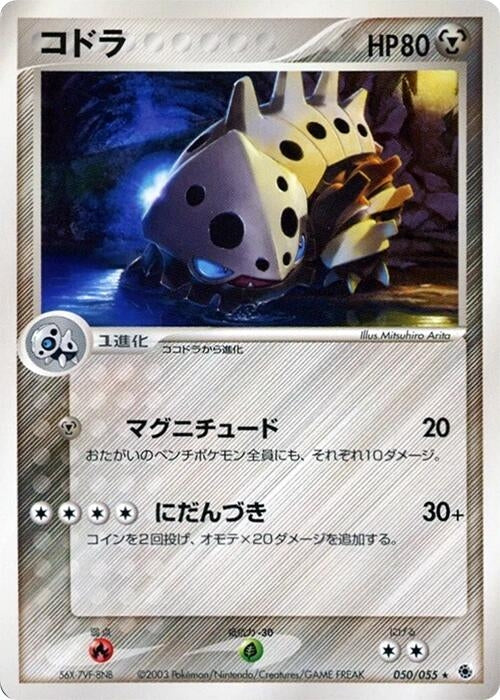 Image for Lairon (050/055) (ADV Expansion Pack) - Pokemon Japan